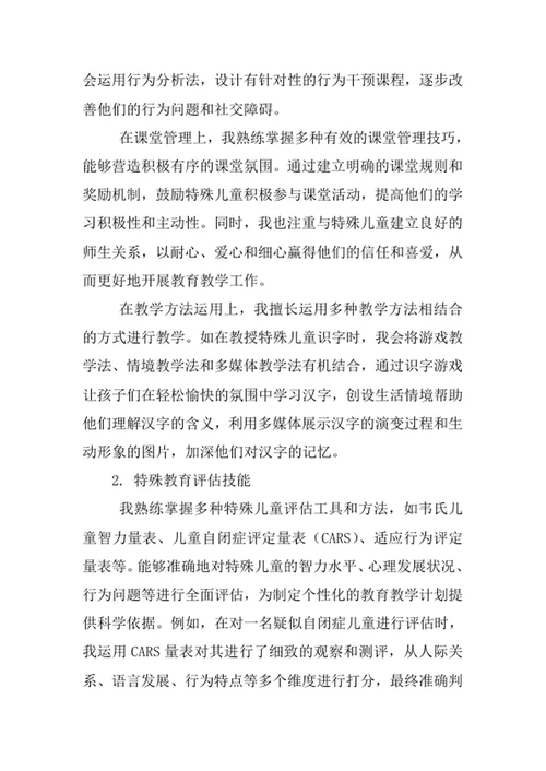 特殊教育专业求职自荐信