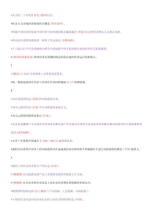 重庆专业技术人员岗前培训供给侧结构性改革考试答案分.docx