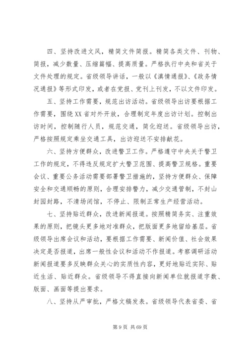 八项规定学习内容.docx