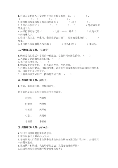 教科版六年级下册科学期末测试卷精品【夺冠系列】.docx