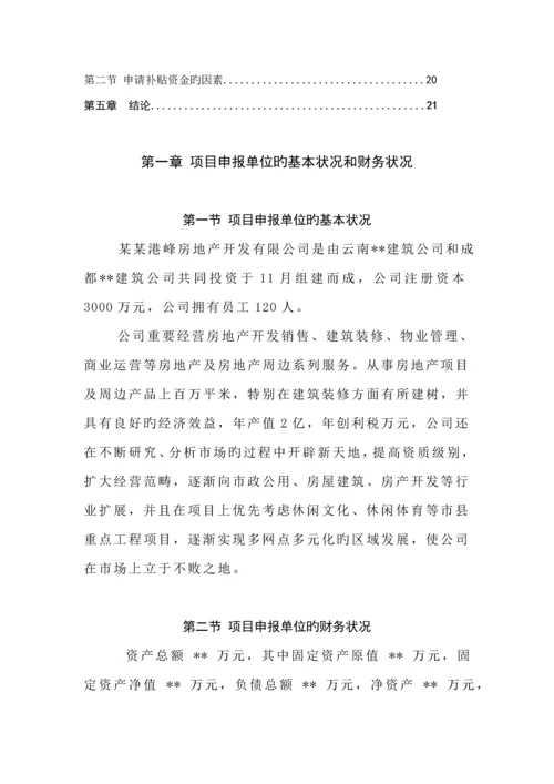 恒温游泳馆专项项目资金具体申请报告.docx