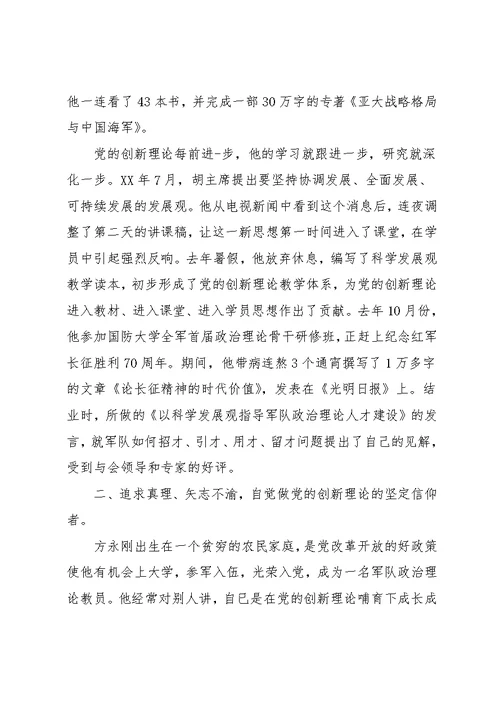 学习方永刚发言稿(共6页)