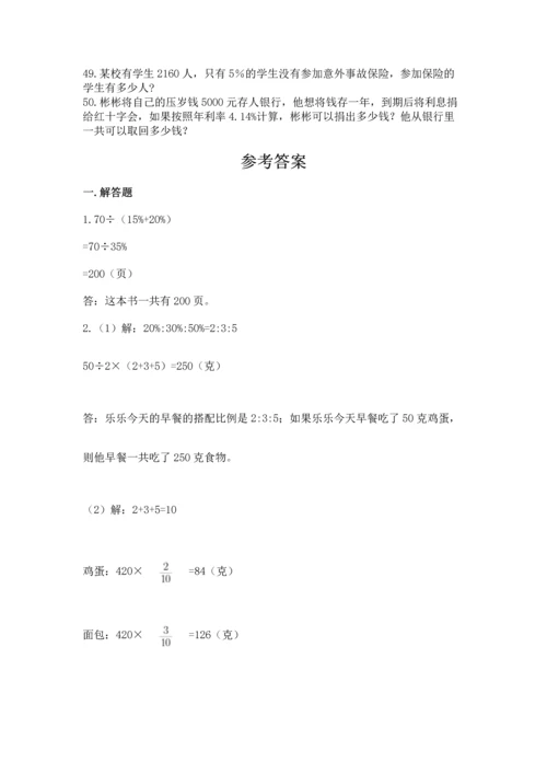 小升初数学应用题50道精品【全优】.docx