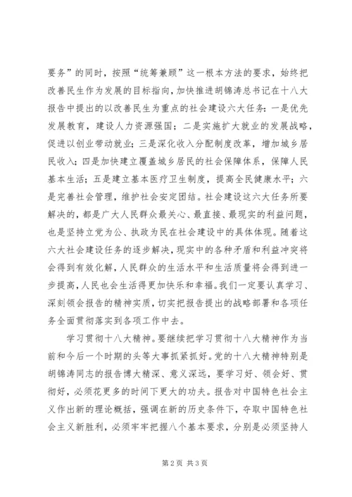 党的十八大精神学习体会.docx