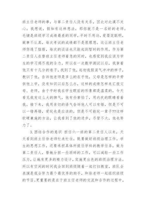 小学班主任工作总结_141.docx