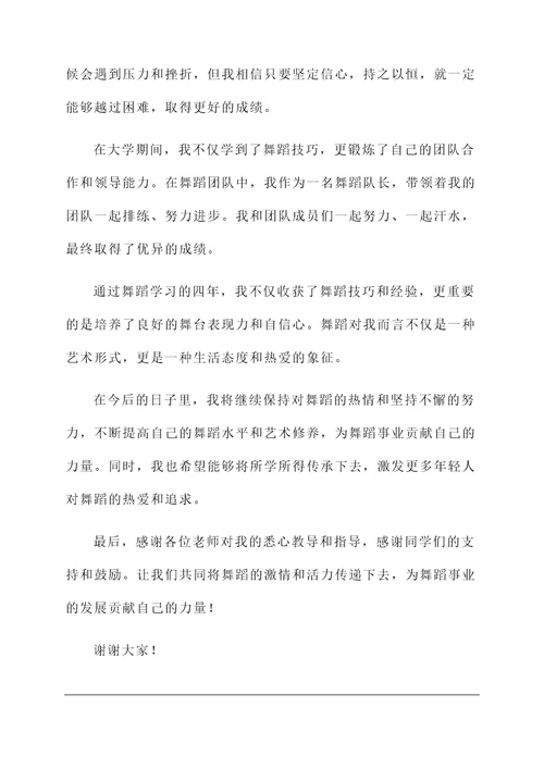 大学生舞蹈毕业汇报总结