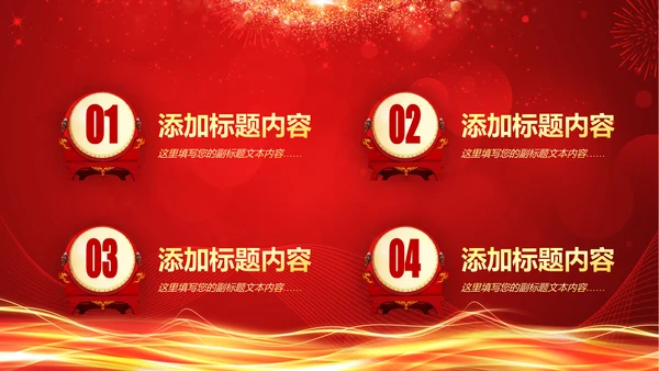 红色喜庆大气盛大开业典礼活动策划PPT
