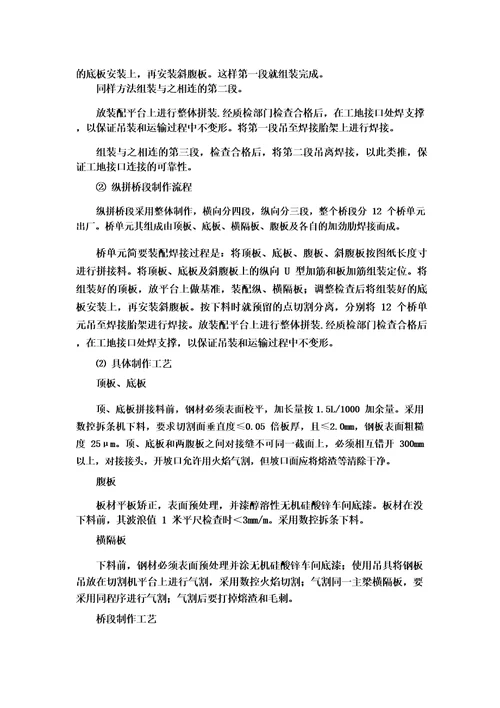 桥梁工程关键施工技术、工艺及工程项目实施的重点、难点和解决方案