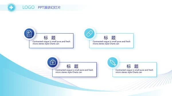 蓝色医疗年终工作总结汇报PPT