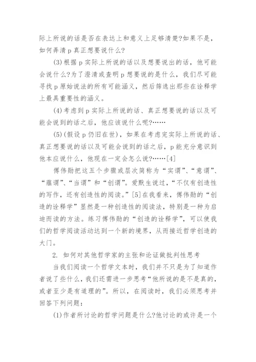 关于教育学哲学的论文范文.docx