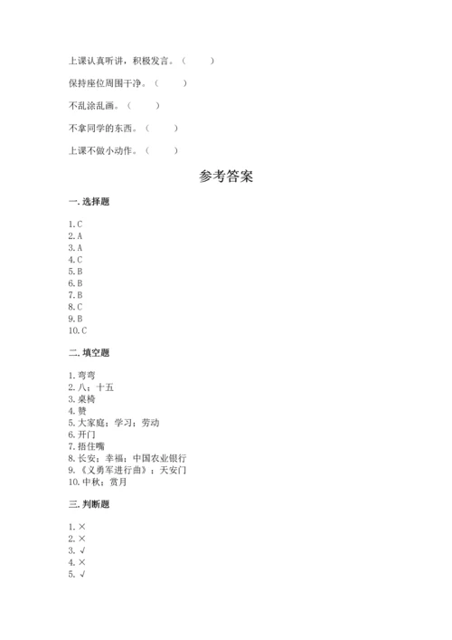 部编版二年级上册道德与法治 期末测试卷附参考答案【a卷】.docx