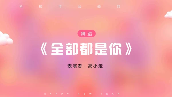 3D立体风happy购物节通用PPT模板