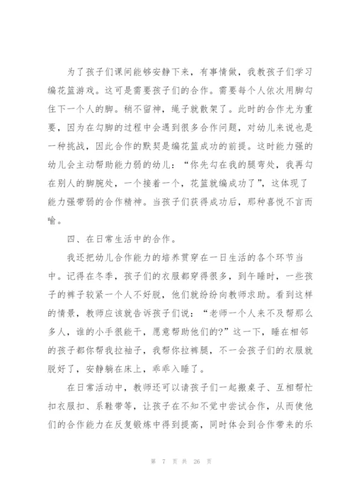 幼儿园教师学习心得10篇.docx
