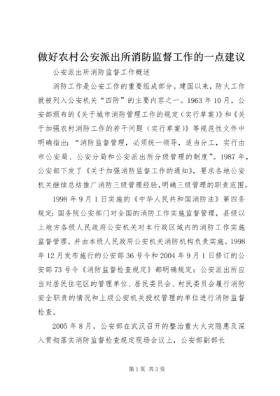 做好农村公安派出所消防监督工作的一点建议 (4).docx