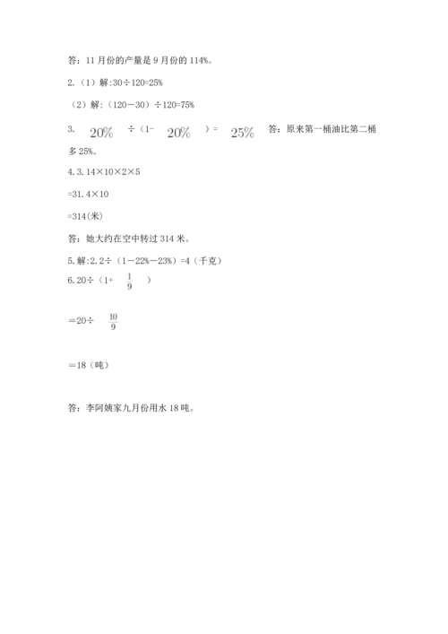 人教版六年级上册数学期末测试卷审定版.docx