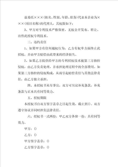 专利授权委托书格式