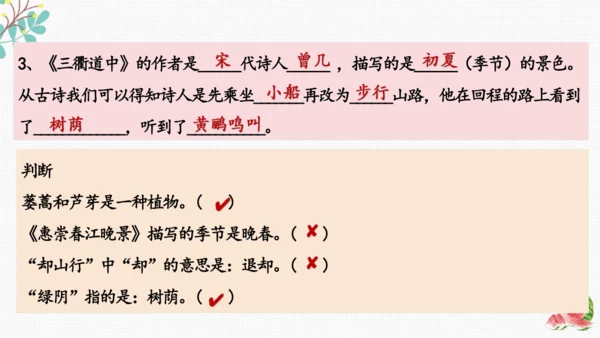 统编版语文三下期末复习 课件