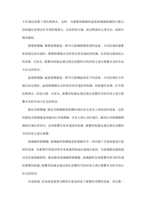 别墅入侵报警系统设计.docx