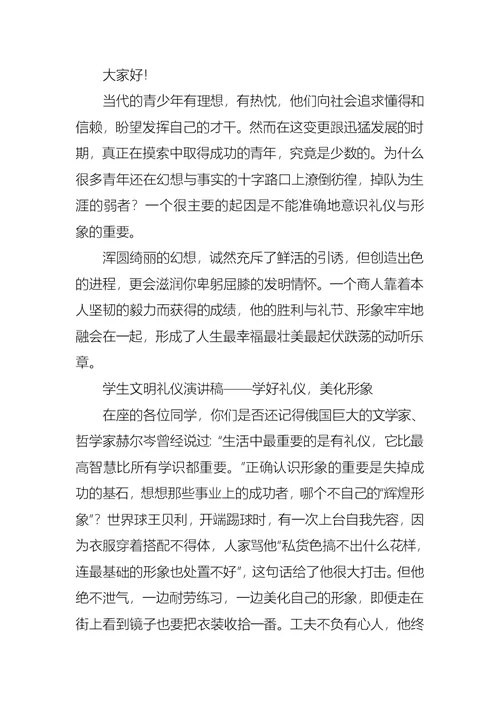 文明礼仪演讲稿汇编六篇4