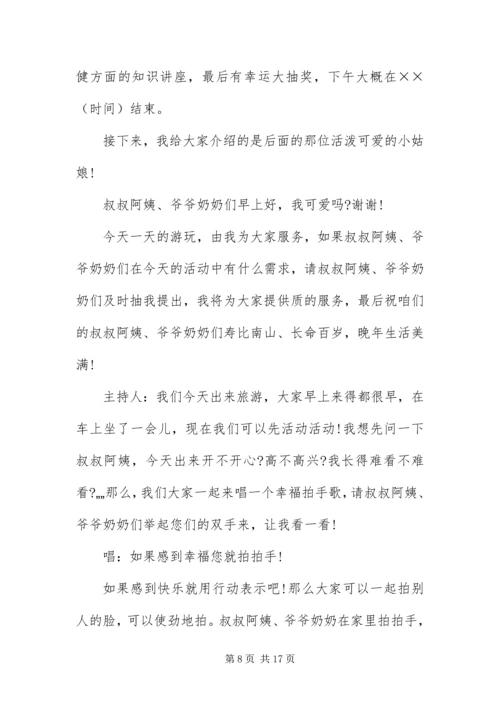 保健品会销主持人台词三篇.docx