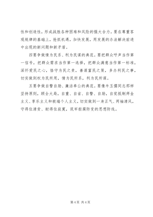 学习“三种精神”争做“五个典范”.docx