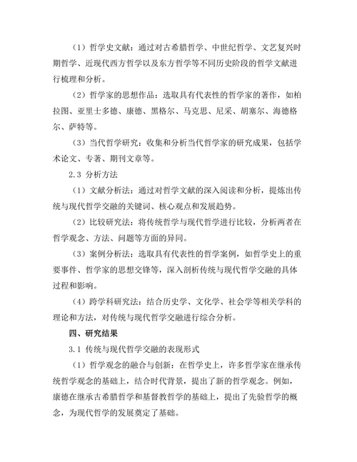 传统与现代：哲学中的文化交融