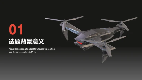 红黑色3D航空航天专业毕业答辩PPT模板