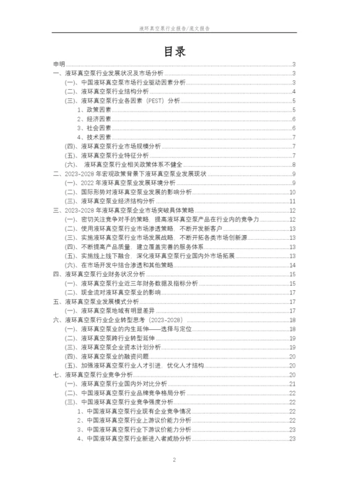 2023年液环真空泵行业分析报告及未来五至十年行业发展报告.docx