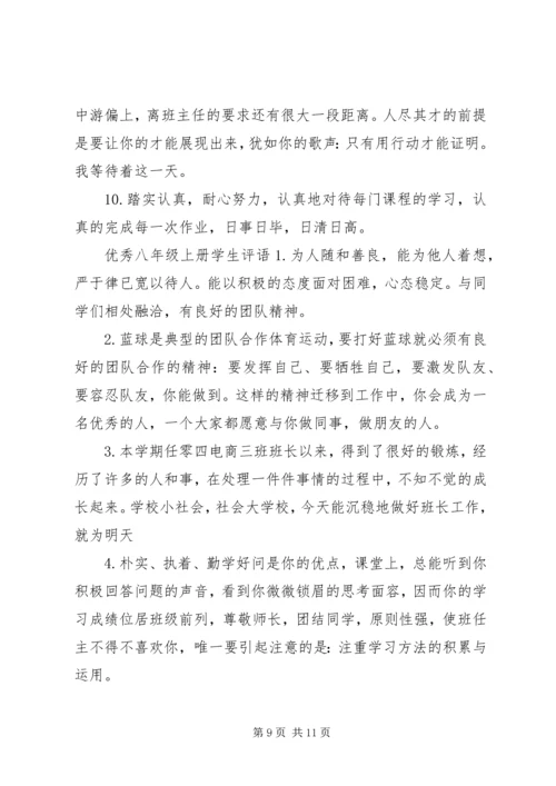 八年级报告册学生评语.docx