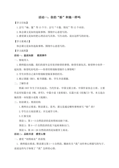 统编版语文六上第五单元 生活处处有真意 大单元解读及习作教学设计
