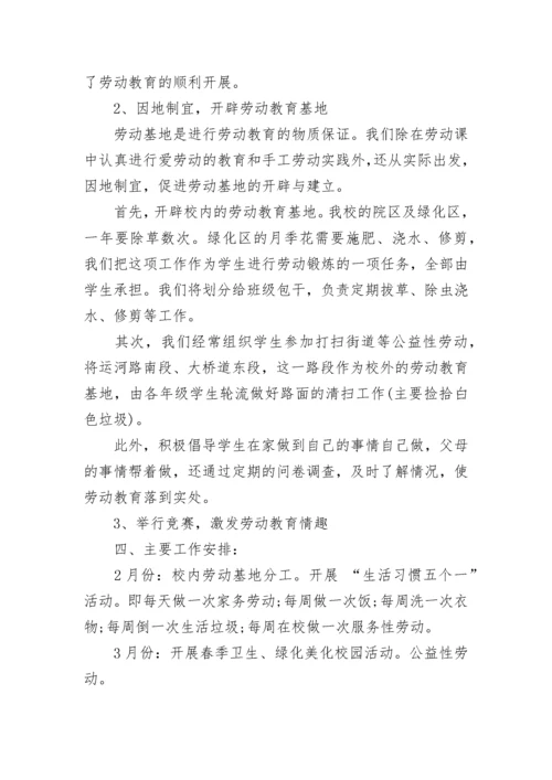 2022小学劳动技术教育工作计划方案8篇.docx