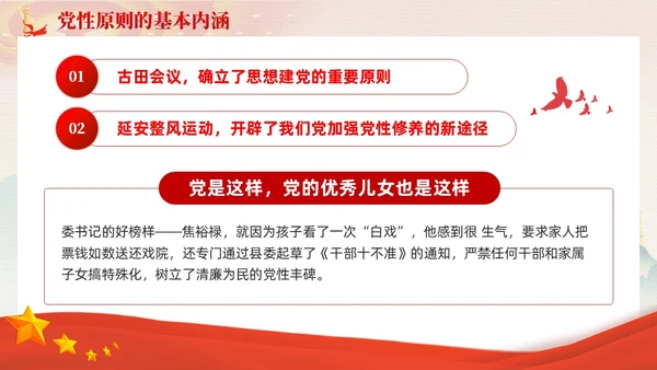 红色党建坚持党性原则涵养清风正气廉政党课PPT
