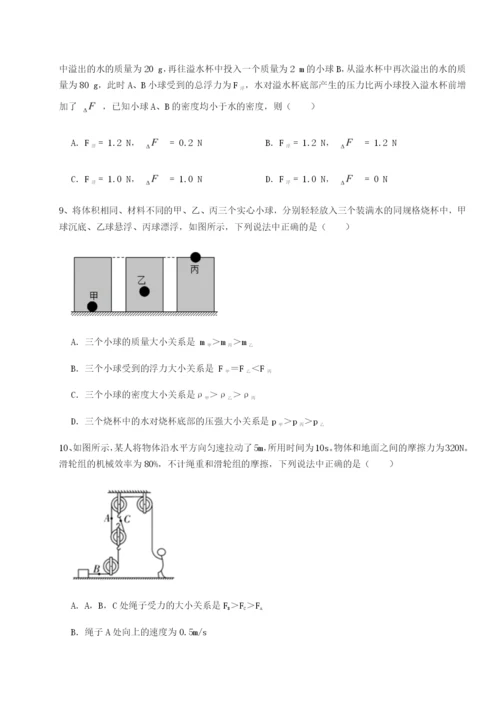 滚动提升练习四川峨眉第二中学物理八年级下册期末考试章节练习试卷.docx