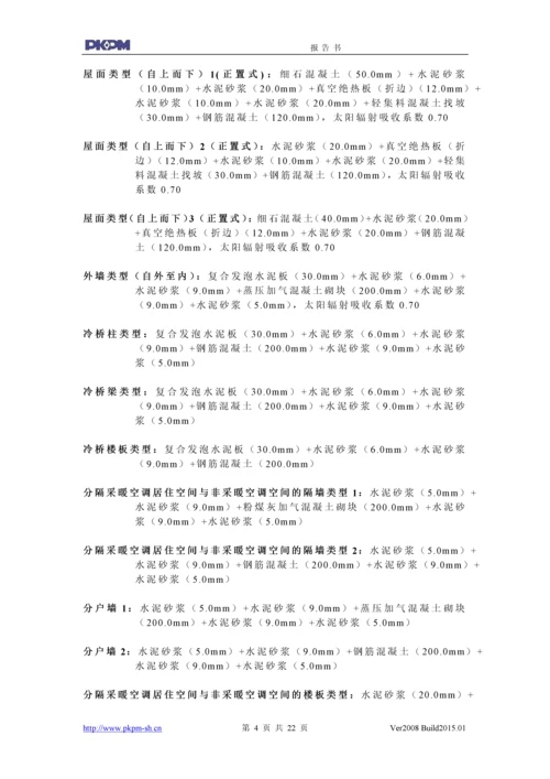 21号楼建筑节能计算分析报告书.docx