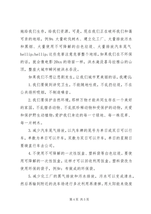 关于保护环境的公开信三篇.docx