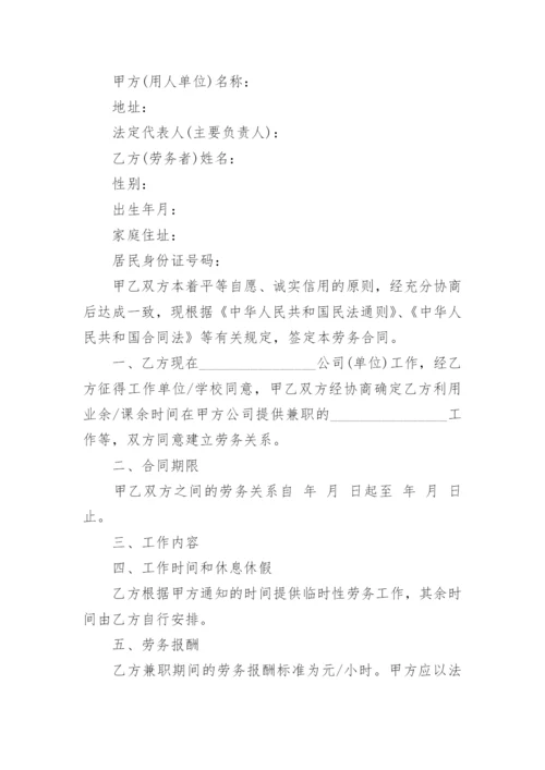 兼职人员劳务合同.docx