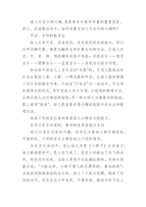 浅谈幼儿音乐教育论文3篇.docx
