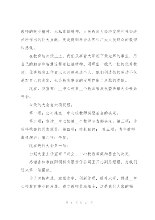2022年教师节活动主持词串词5篇.docx