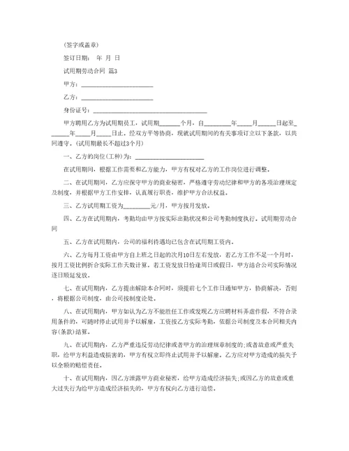 试用期劳动合同19