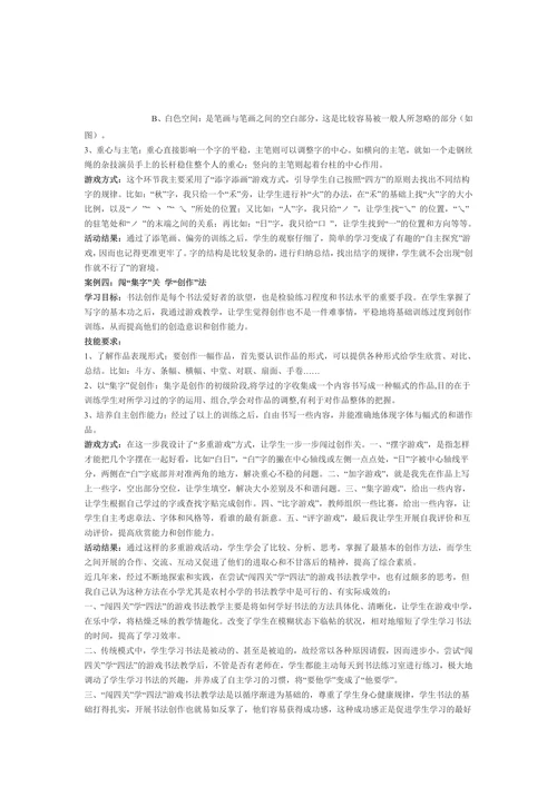 例谈游戏书法教学实践