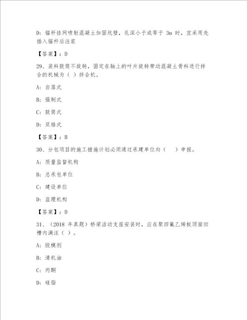 最新全国一级注册建筑师资格考试精选题库带答案新