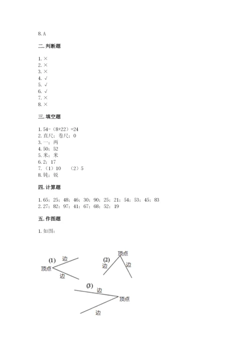 人教版二年级上册数学期中测试卷含答案（巩固）.docx