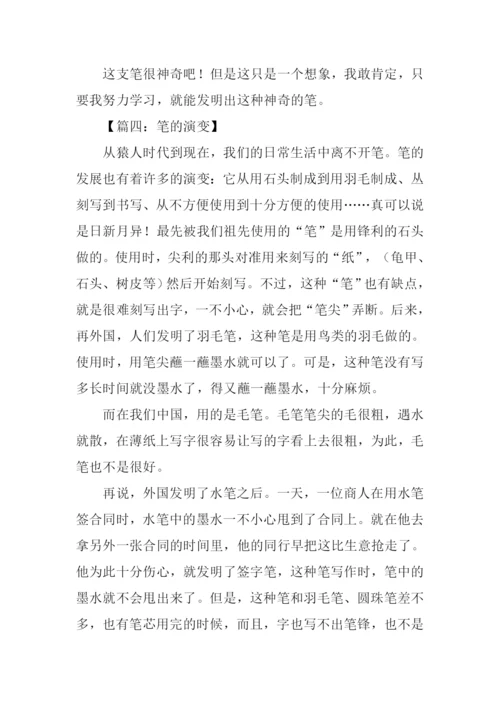 四年级作文笔的演变.docx