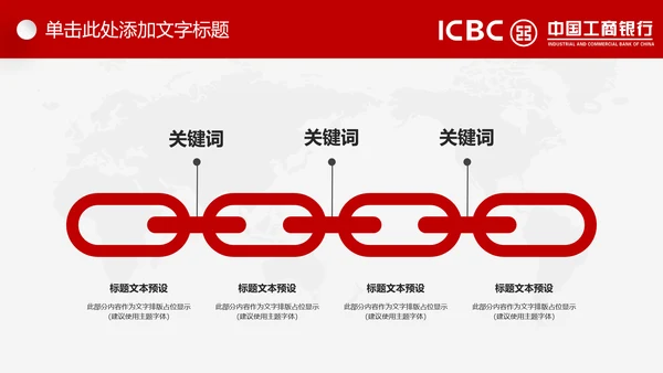 中国工商银行工行理财金融动态PPT模板