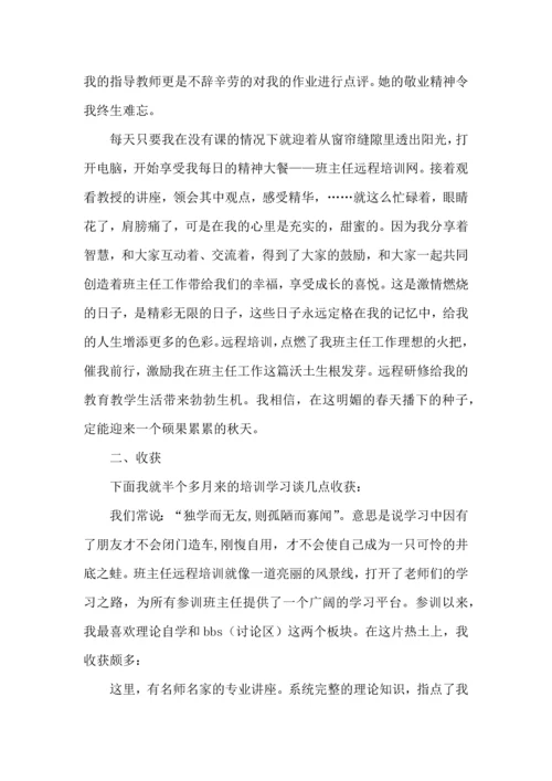 关于班主任培训心得体会模板合集10篇.docx