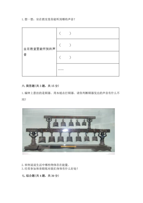 教科版科学四年级上册期末测试卷可打印.docx