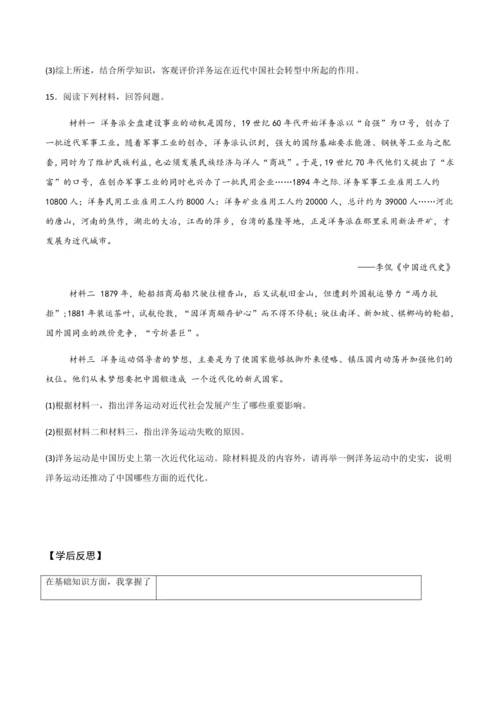 统编历史八年级上册第二单元第1课时  洋务救国引技术，自强求富成泡影——洋务运动和边疆危机学生用学历