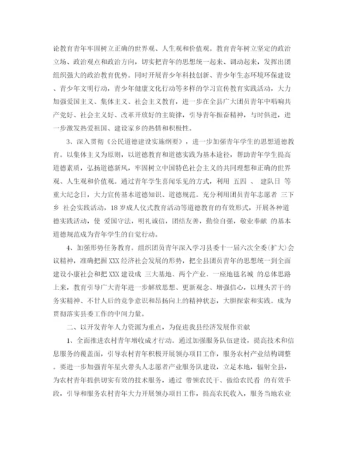 精编之团委办公室工作计划范文.docx