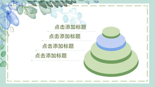 绿色简约文艺小清新水彩植物教学课件PPT模板
