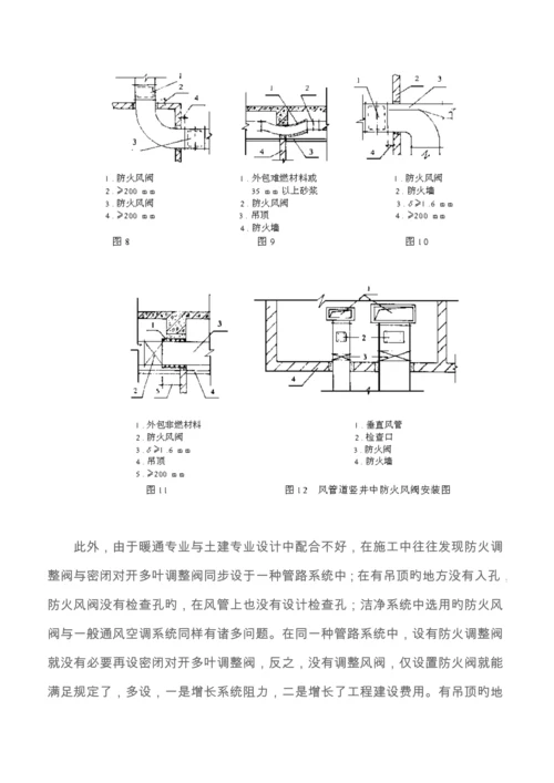 通风空调工程中防火风阀的设置问题.docx